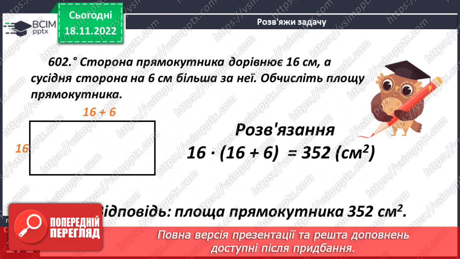 №069 - Поняття площі. Площа прямокутника, квадрата14 №069 - Поняття площі. Площа прямокутника, квадрата14
