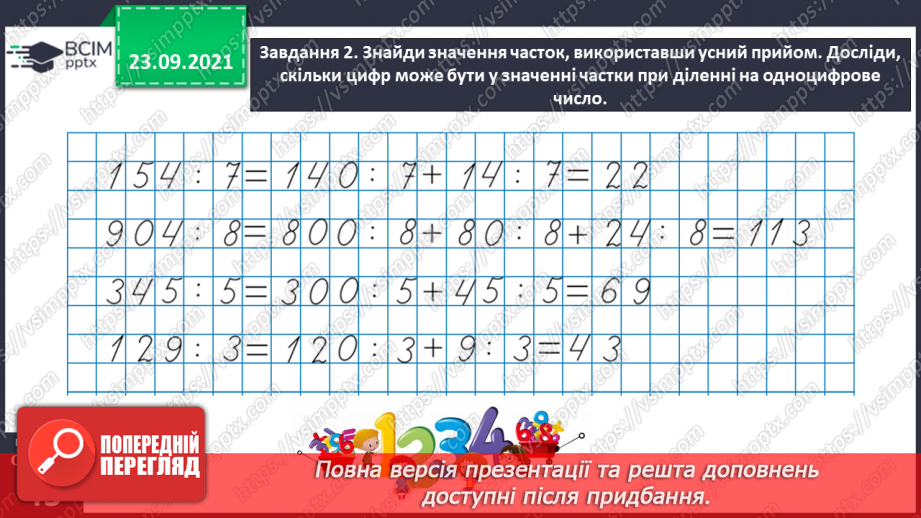 №028 - Виконуємо письмове ділення на одноцифрове число20 №028 - Виконуємо письмове ділення на одноцифрове число20