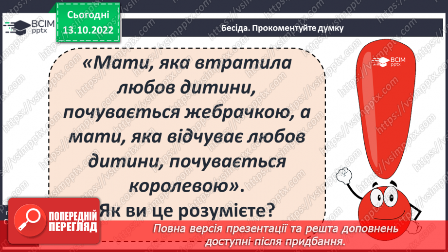 №17 - Оскар Уайльд «Хлопчик-Зірка». Любов до матері – одна з визначальних цінностей життя.11