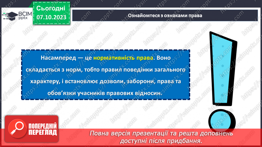 №07 - Захист прав і свобод людини в сучасному світі.12