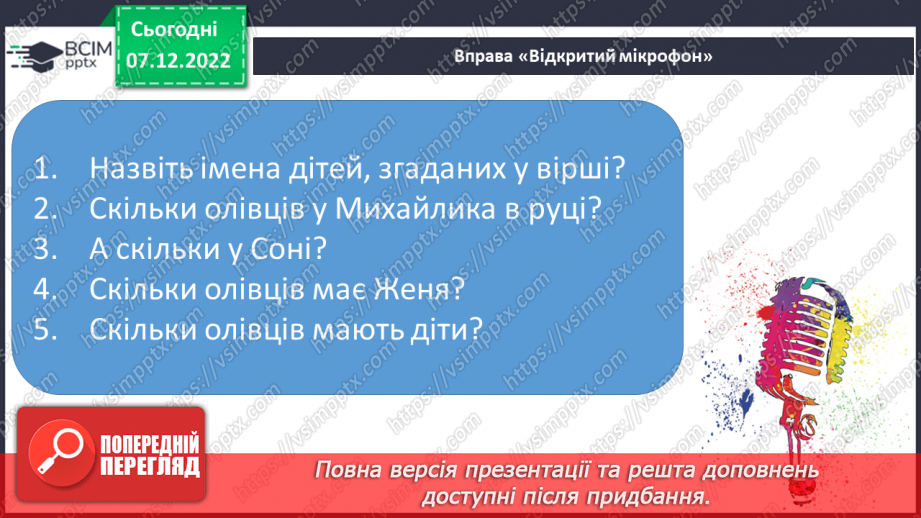 №145 - Читання. Закріплення звукового значення букви ц, Ц. Загадки.18