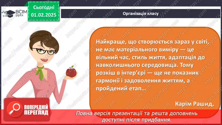 №21 - Дизайн екстер’єру та інтер’єру1 №21 - Дизайн екстер’єру та інтер’єру1