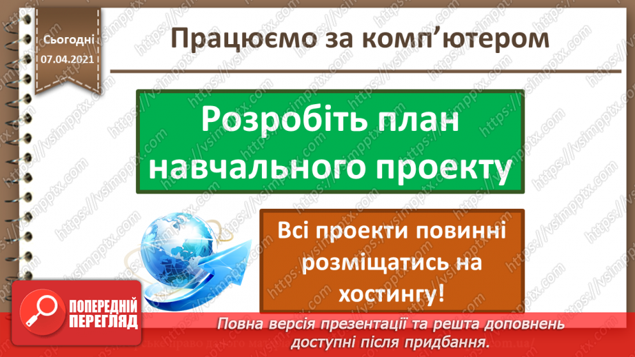 №32 - Проектна діяльність. Розбиття на групи. Вибір теми проекту. Розробка плану проекту.23 №32 - Проектна діяльність. Розбиття на групи. Вибір теми проекту. Розробка плану проекту.23