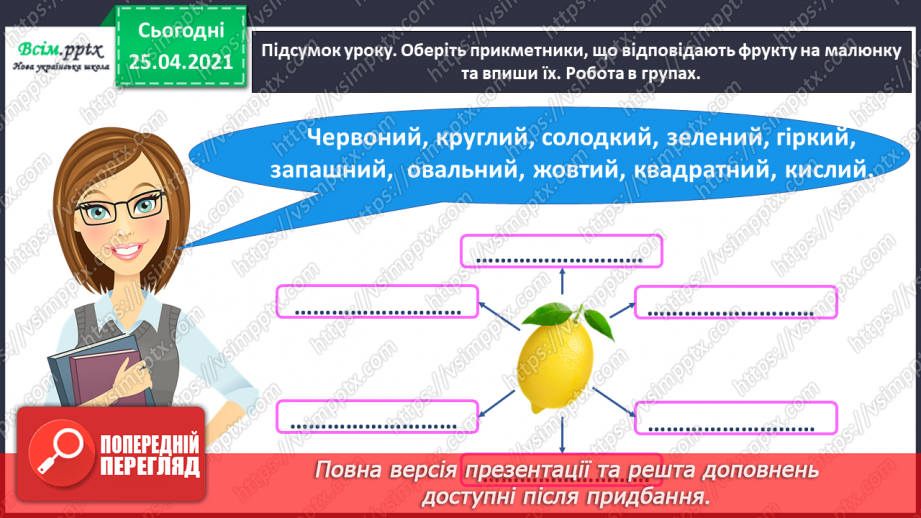 №059 - Утворюю прикметники19