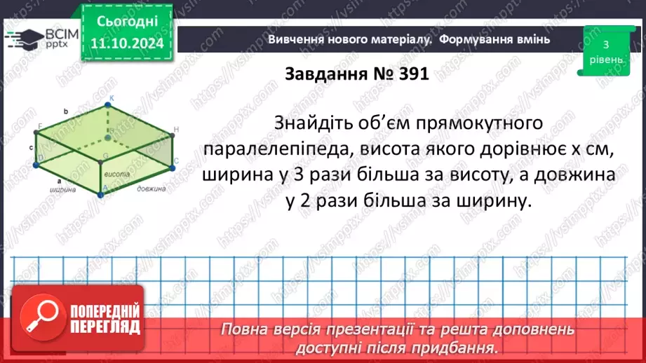 №024 - Одночлен. Стандартний вигляд одночлена.25 №024 - Одночлен. Стандартний вигляд одночлена.25