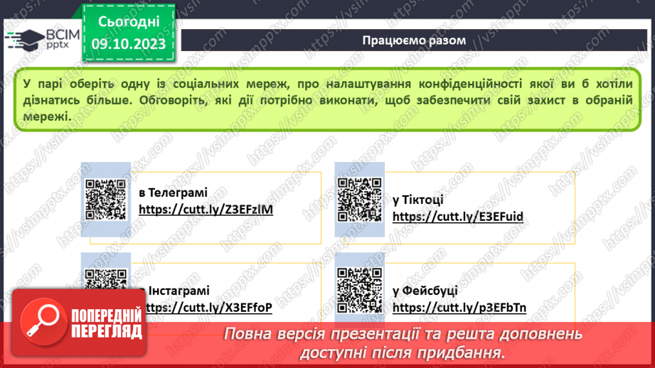 №13 - Інструктаж з БЖД. Комунікація за допомогою мережі – соціальні мережі та сервіси групової взаємодії.19