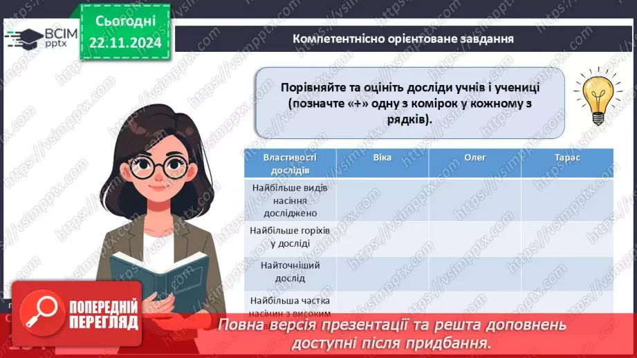 №39 - Узагальнення вивченого з теми «Різноманітність вищих рослин».15