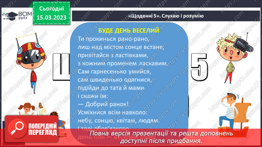 №231 - Читання. Читаю про чарівні слова нашої мови.13