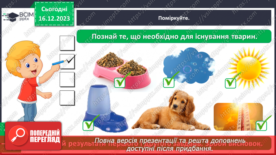 №047 - Що необхідно організмам для життя10