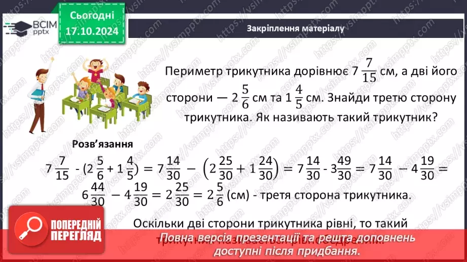 №041 - Множення:  двох дробів,  натурального числа на дріб або мішаного числа на дріб.31
