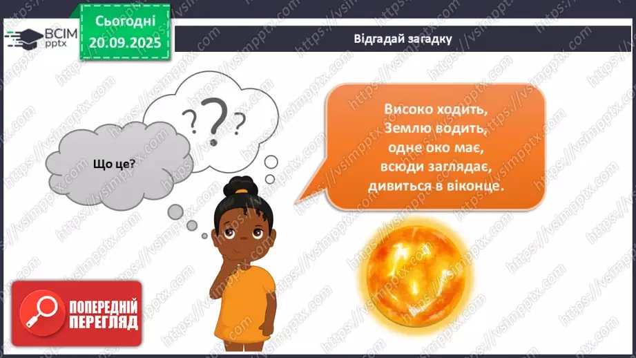 №013 - Земля та її форма Глобус – модель Землі.7 №013 - Земля та її форма Глобус – модель Землі.7