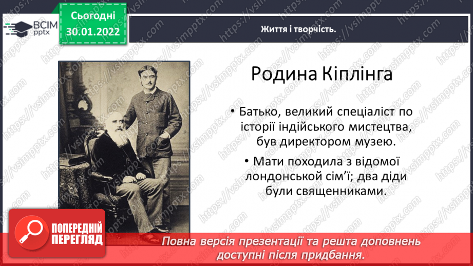 №074 - Літературні казки. Життєвий і творчий шлях Джозефа Редьярда Кіплінга13 №074 - Літературні казки. Життєвий і творчий шлях Джозефа Редьярда Кіплінга13
