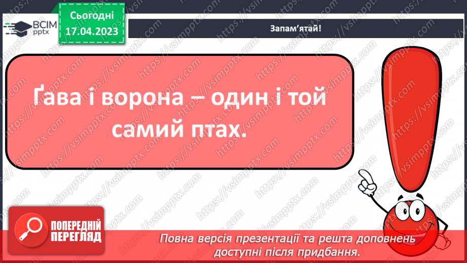 №208 - Письмо. Правильно вимовляю слова зі звуками [г], [ґ] і записую їх.14