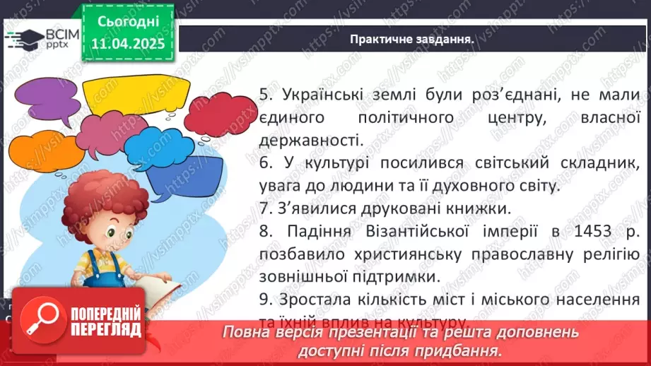 №30 - Релігійне життя і культура українських земель у другій половині ХІV — на початку ХVІ ст.9 №30 - Релігійне життя і культура українських земель у другій половині ХІV — на початку ХVІ ст.9