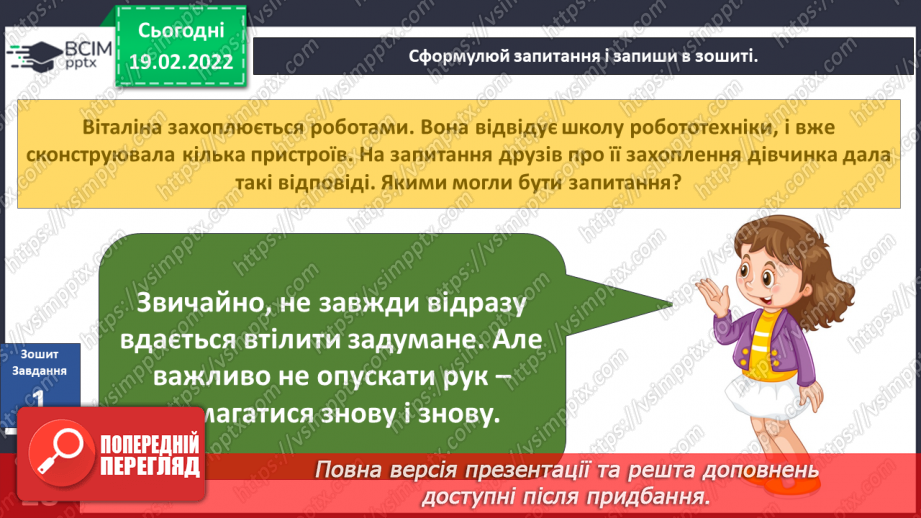 №070 - Як працює робот? Готуємо проект. Створюємо настільну гру.12 №070 - Як працює робот? Готуємо проект. Створюємо настільну гру.12
