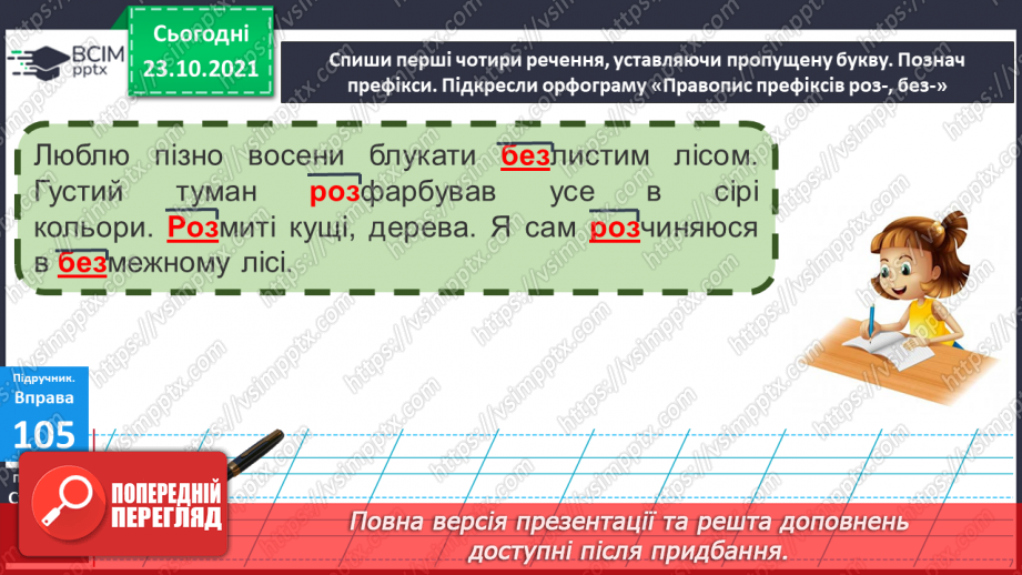 №037 - Правопис префіксів роз-, без-. Перенос слів із префіксами11