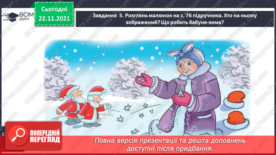 №056 - РЗМ. Створюю навчальний переказ розповідного змісту.11