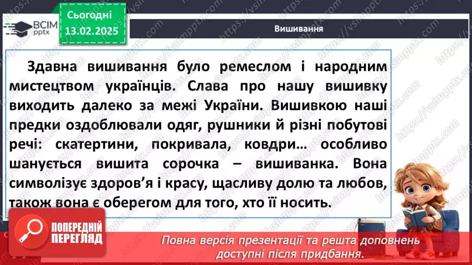 №077 - Вишивка. Наталя Карпенко «Вишивала Матінка».16
