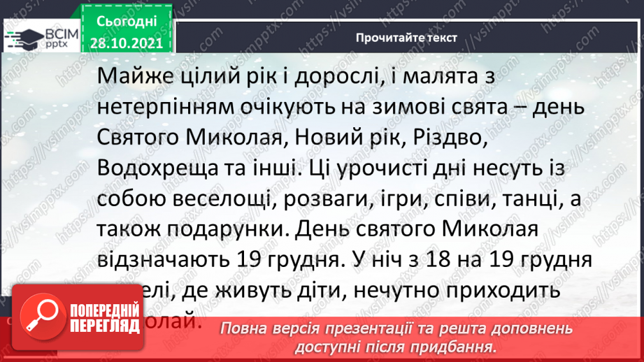 №042 - Розвиток зв’язного мовлення. Написання листа Святому Миколаю3