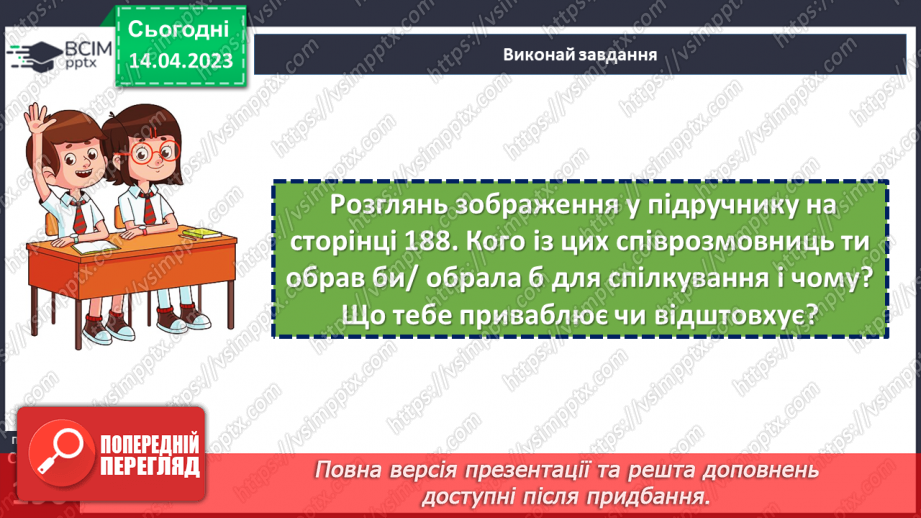 №32 - Як долати бар’єри слухання?6 №32 - Як долати бар’єри слухання?6