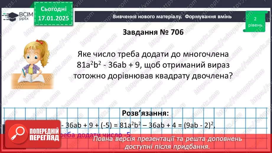 №057 - Розв’язування типових вправ і задач.14