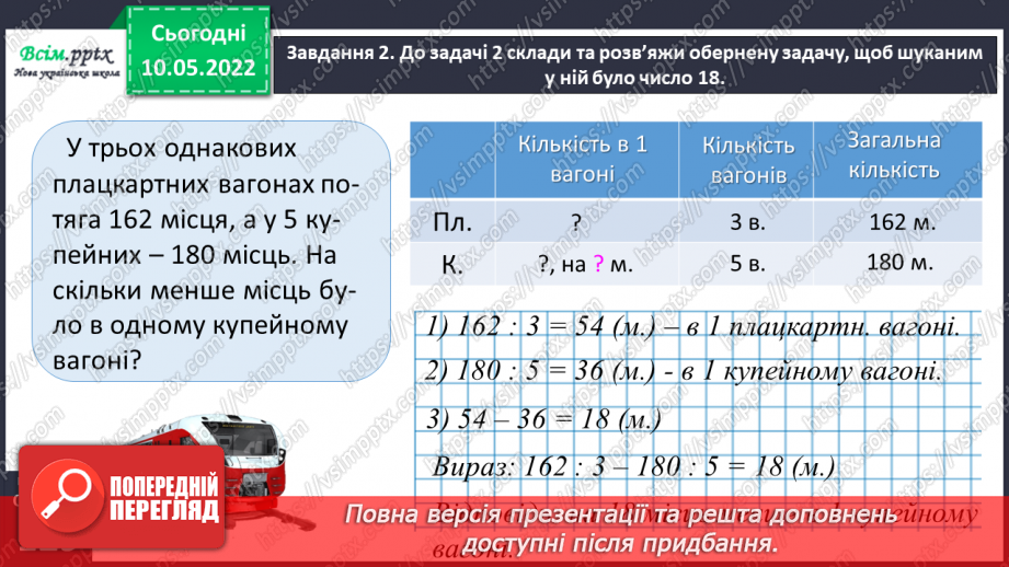 №168 - Множимо і ділимо на 11; 9934