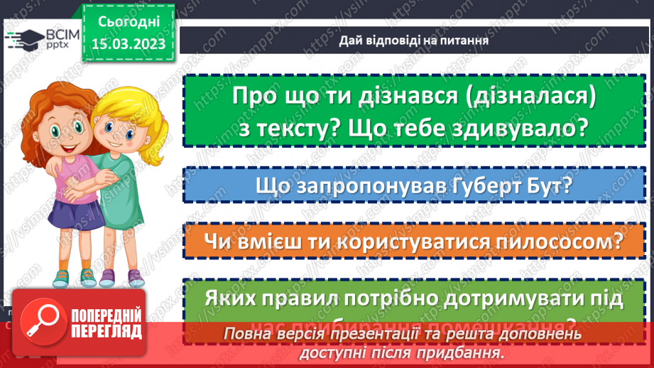 №101 - Наш домашній помічник. «Історія першого пилососа». Створення плаката «Наші друзі — чистота й охайність».19