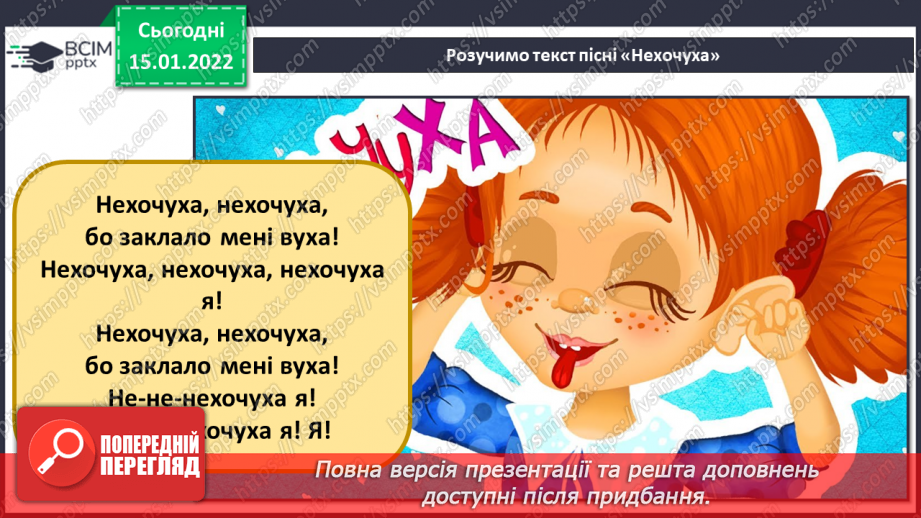 №019 - Музична форма, тричастинна. СМ: М. Лисенко. Експромт ля мінор ХТД: «Нехочуха» (сл. і муз. Н. Савка) — розучування10 №019 - Музична форма, тричастинна. СМ: М. Лисенко. Експромт ля мінор ХТД: «Нехочуха» (сл. і муз. Н. Савка) — розучування10