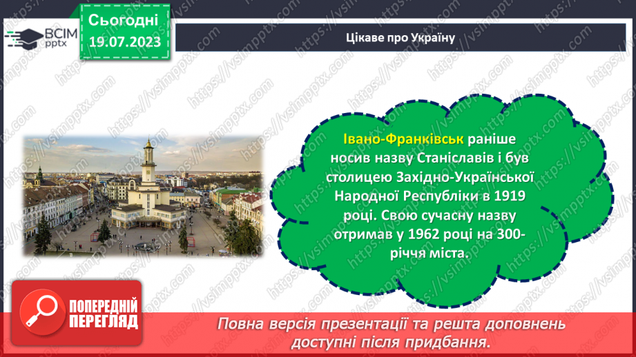 №01 - Україна - мозаїка націй та культур: спільний дім, де кожен камінець має своє місце9