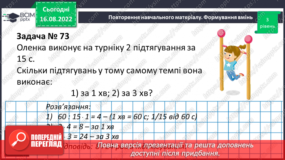 №006 - Величини: довжина, маса, місткість, час. Дії з величинами.15