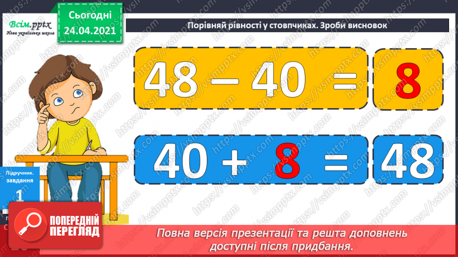 №006 - Знаходження невідомого зменшуваного. Задачі на знаходження невідомого зменшуваного.17