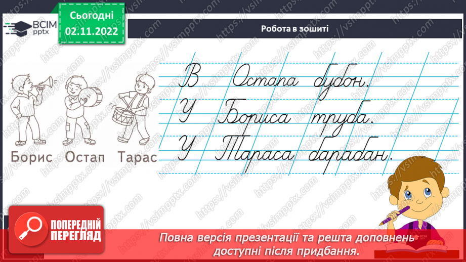 №098 - Письмо. Письмо  великої букви Б. Розвиток зв’язного мовлення. Тема: «Вчуся розповідати про призначення предметів».10