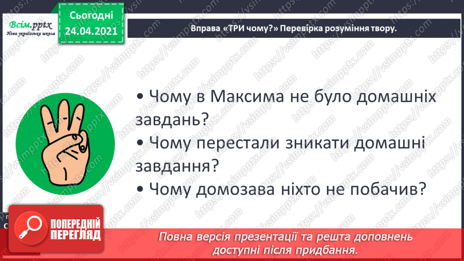 №147 - Розповідні речення. «Загадкова історія» (Дмитро Кузьменко).7