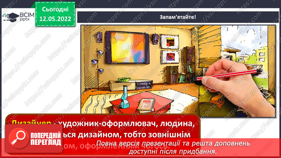 №34 - Повернення в сучасну Україну. Я - дизайнер. Оформлення сучасного предмету народними орнаментами.7 №34 - Повернення в сучасну Україну. Я - дизайнер. Оформлення сучасного предмету народними орнаментами.7
