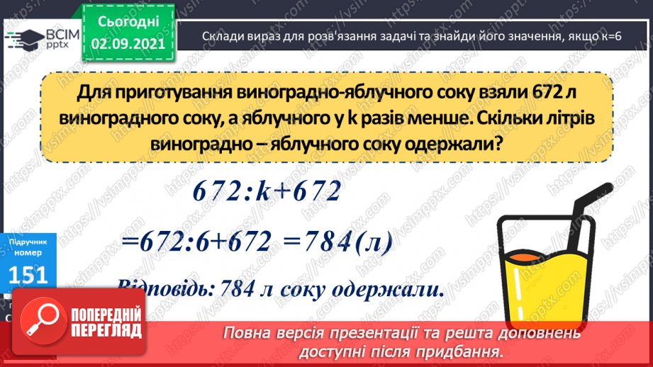 №015 - Дослідження способів ділення   суми  кількох доданків на число. Ознайомлення з письмовим діленням трицифрових чисел на одноцифрове.17 №015 - Дослідження способів ділення   суми  кількох доданків на число. Ознайомлення з письмовим діленням трицифрових чисел на одноцифрове.17