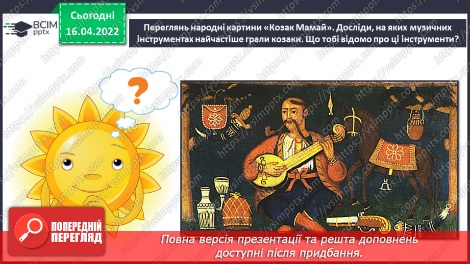 №30-31 - Козацька звитяга. Історичні пісні. Слухання: Українська народна пісня «Пісня про Байду»14 №30-31 - Козацька звитяга. Історичні пісні. Слухання: Українська народна пісня «Пісня про Байду»14