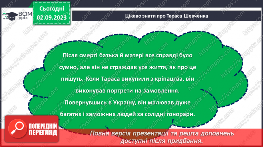 №26 - Тарас Шевченко: голос нації, спадок світу.11