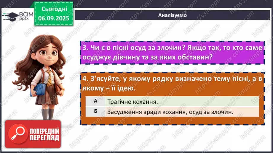 №06 - П/О. ГР1, ГР2. Пісні Марусі Чурай.   П/О. ГР1. «Ой не ходи, Грицю…».12 №06 - П/О. ГР1, ГР2. Пісні Марусі Чурай.   П/О. ГР1. «Ой не ходи, Грицю…».12