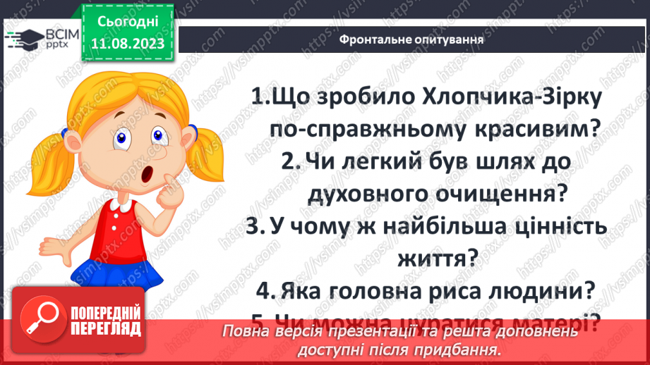 №21 - «Хлопчик-зірка». Моральні помилки Хлопчика-зірки, його шлях від себелюбства до людяності20 №21 - «Хлопчик-зірка». Моральні помилки Хлопчика-зірки, його шлях від себелюбства до людяності20
