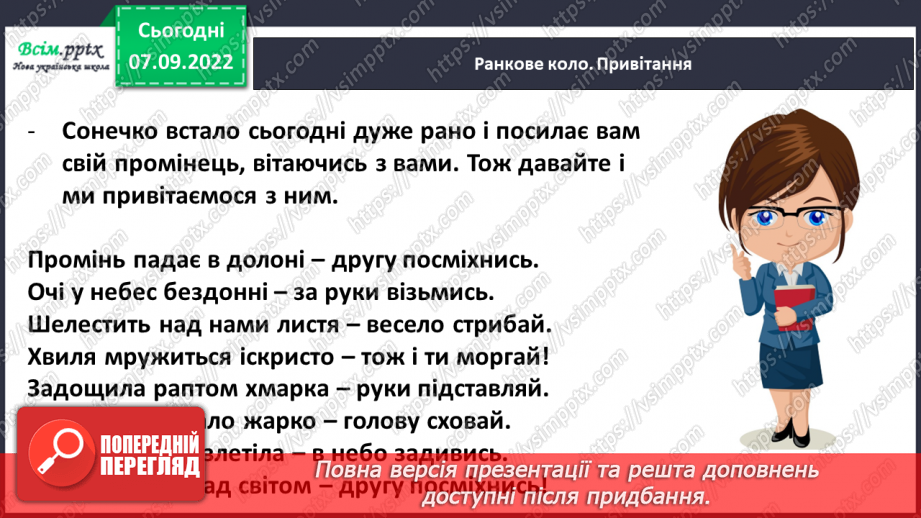 №0010 - Рослини восени. Спостереження за особливостями сезонних змін у природі.4