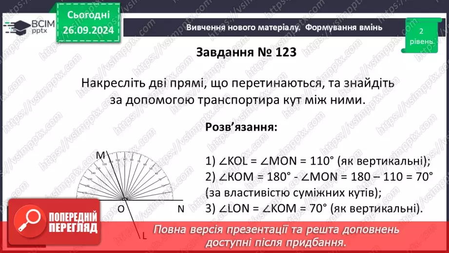 №11 - Вертикальні кути. Кут між двома прямими, що перетинаються.16