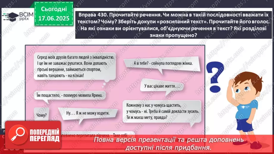 №0004 - Текст. Повторення вивченого в 1-4 класах15 №0004 - Текст. Повторення вивченого в 1-4 класах15