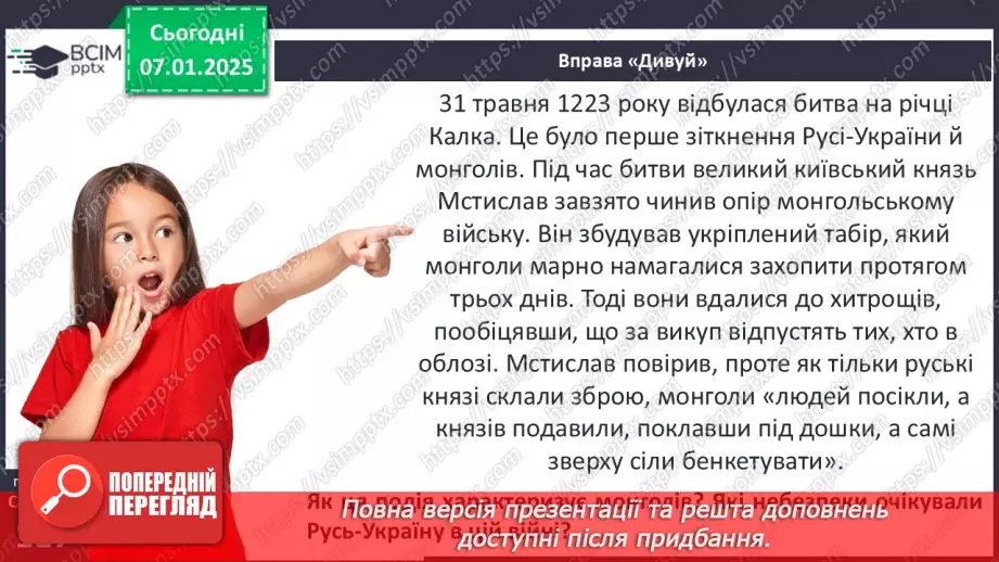 №18 - Походи монголів на Русь-Україну.12 №18 - Походи монголів на Русь-Україну.12