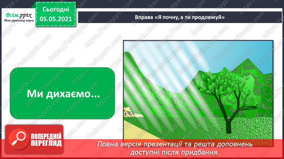 №010 - Різноманітність тіл неживої та живої природи.7