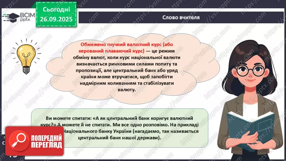 №06 - Курсоутворення валют. Режими валютного курсу. Валютний ринок. Міжбанк.14 №06 - Курсоутворення валют. Режими валютного курсу. Валютний ринок. Міжбанк.14