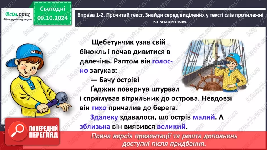 №032 - Добирай протилежні за значенням слова.12 №032 - Добирай протилежні за значенням слова.12