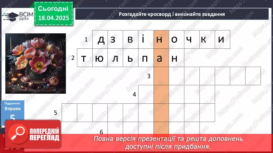 №092 - Частка як службова частина мови18 №092 - Частка як службова частина мови18