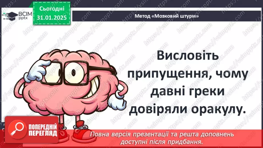№41 - Релігія. Античні Олімпійські ігри13 №41 - Релігія. Античні Олімпійські ігри13