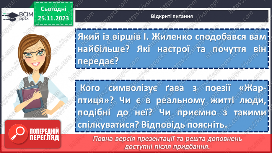 №27 - Узагальнення вивченого в розділі «Поетичний дивосвіт». Підготовка до контрольної роботи18