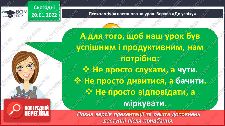 №069 - Повторення вивченого про займенник.2